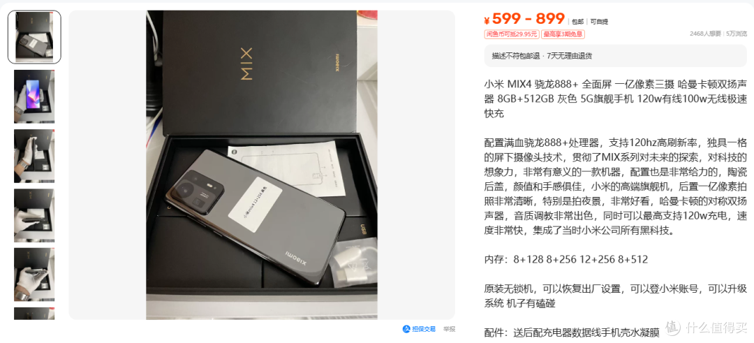 小米MIX4从4999跌到599元,这价格还图什么