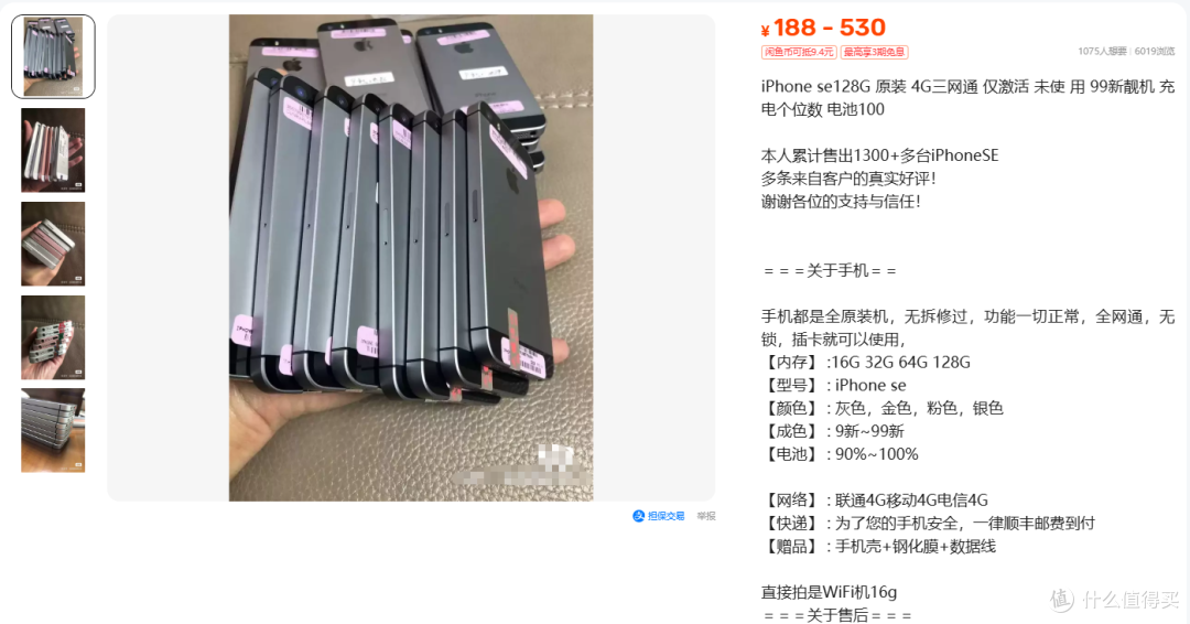 188元的iPhone SE，最便宜那台打不了电话