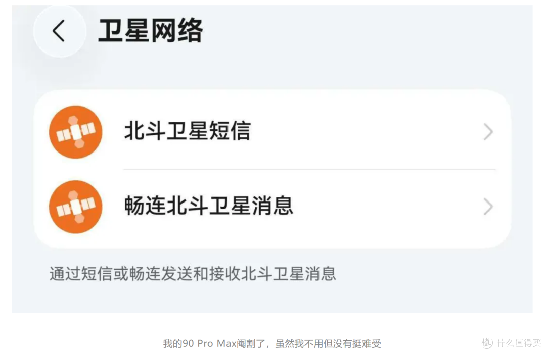反而一辈子用不上的卫星通话没了让我有点郁闷