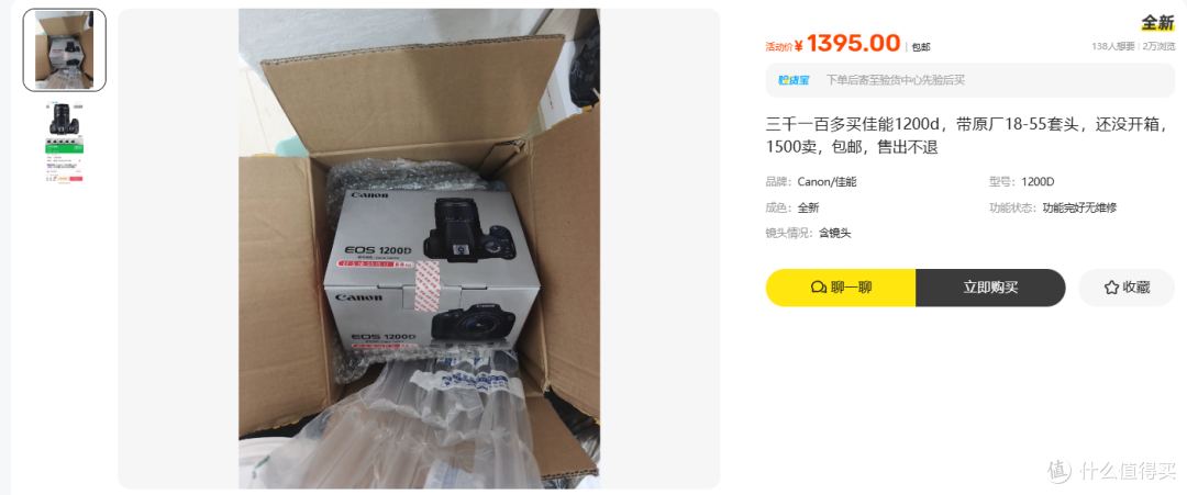 1395元的佳能1200D,带一支 18-55 套头,没开箱才是真麻烦