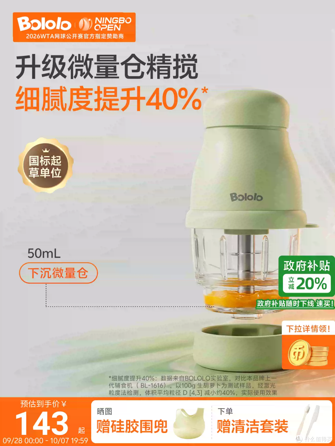 宝宝辅食好帮手,少量食材也能打得超细腻
