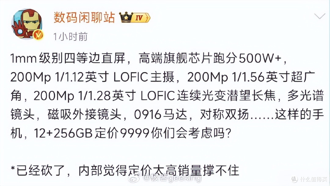 小米18 Ultra曝光!万元旗舰担心销量被砍,OV照常更新