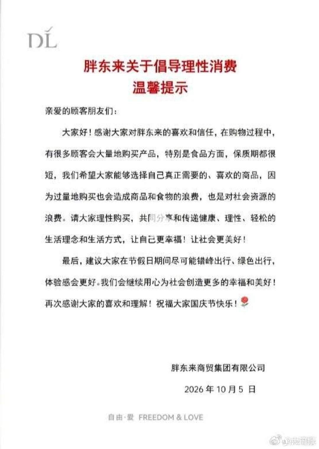 全网爆赞！胖东来倡导理性消费，这才是它封神的核心密码