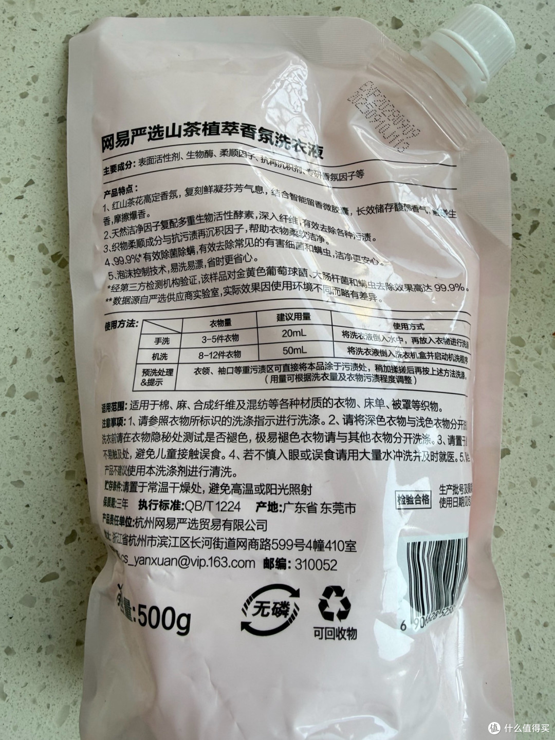 网易严选山茶花香氛洗衣液:换季衣物洗护实测
