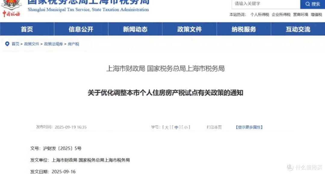 房产税试点5年到期!2026下半年要全面开征?官方信号很明确!