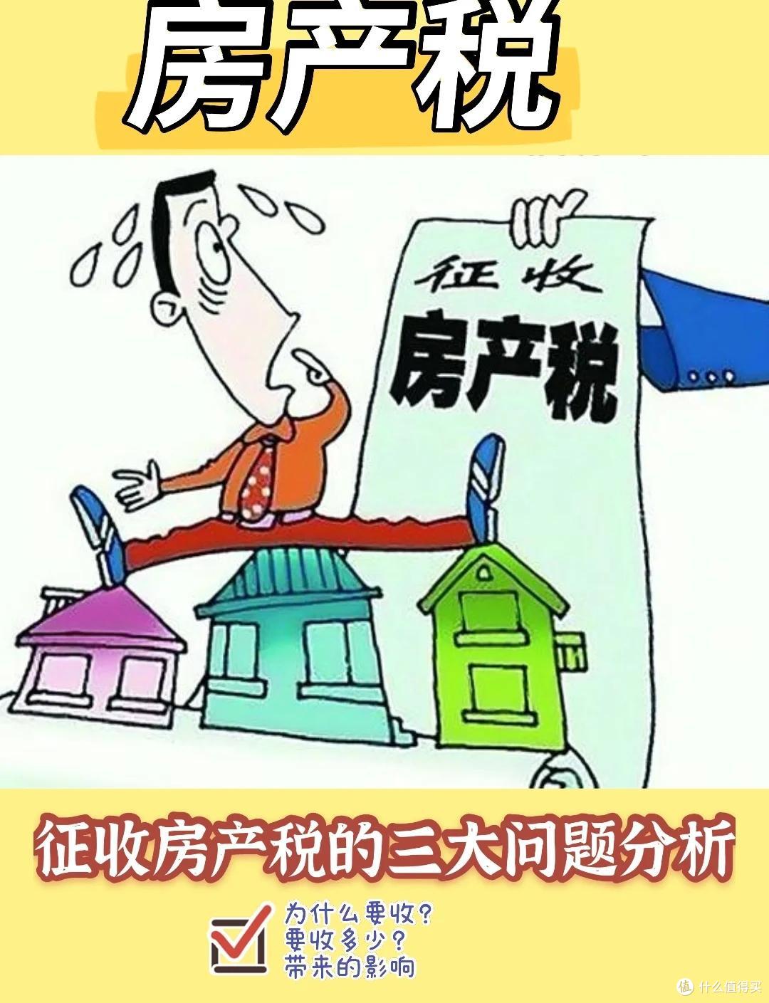 房产税试点5年到期!2026下半年要全面开征?官方信号很明确!