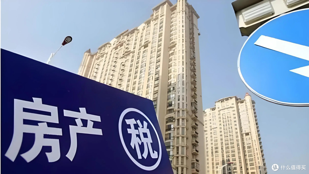 房产税试点5年到期!2026下半年要全面开征?官方信号很明确!