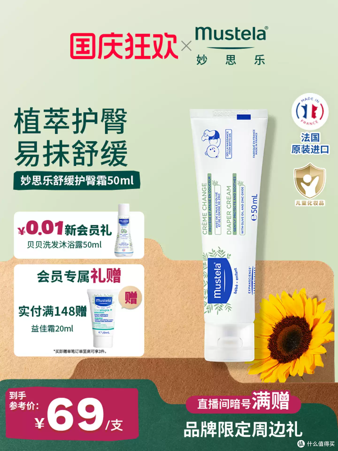宝宝红屁屁救星,妙思乐护臀膏舒缓又好推开