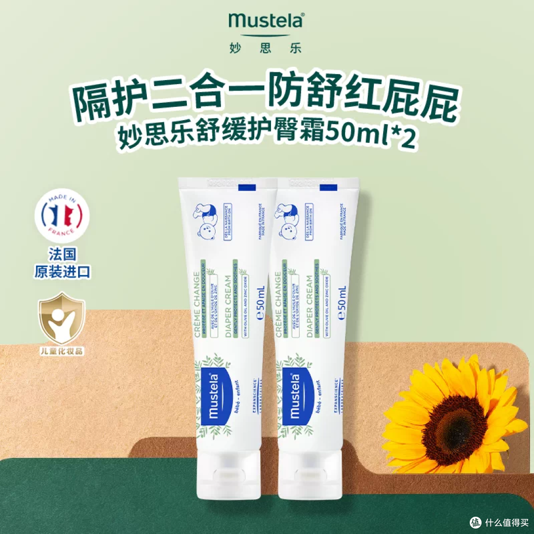 宝宝红屁屁救星,妙思乐护臀膏舒缓又好推开