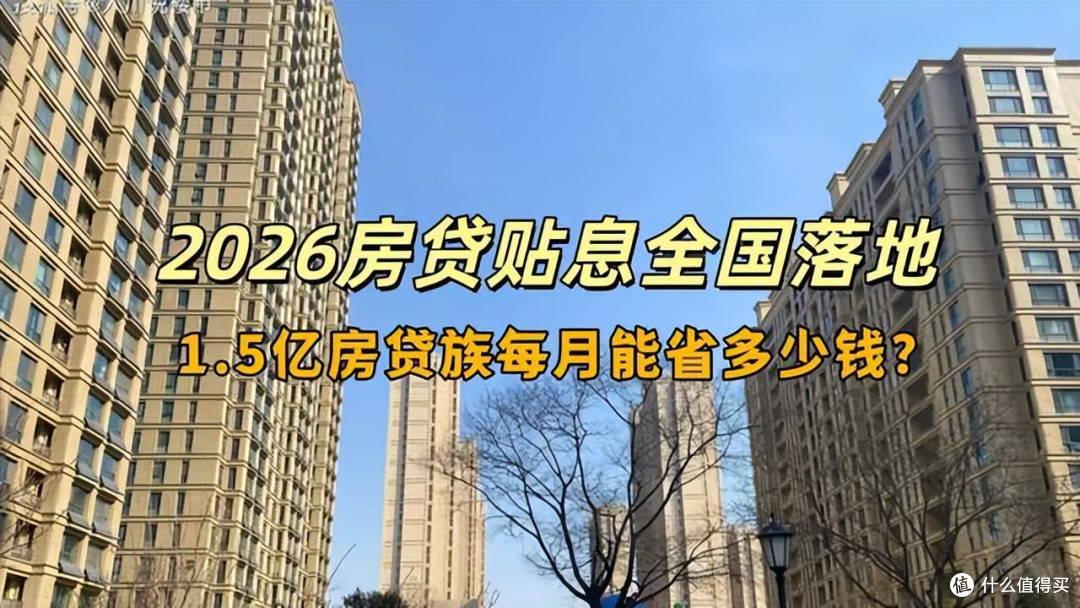 房贷贴息具体怎么办？工、农、中、建、交、邮储等银行，集体公告