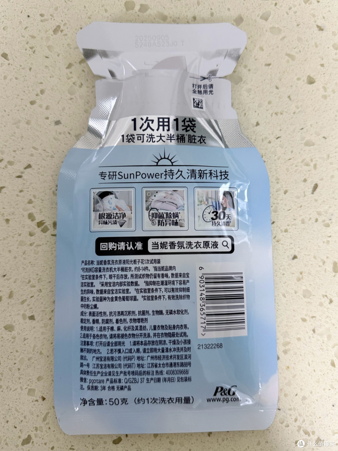当妮Downy洗衣原液实测:梅雨季衣物除味留香大作战