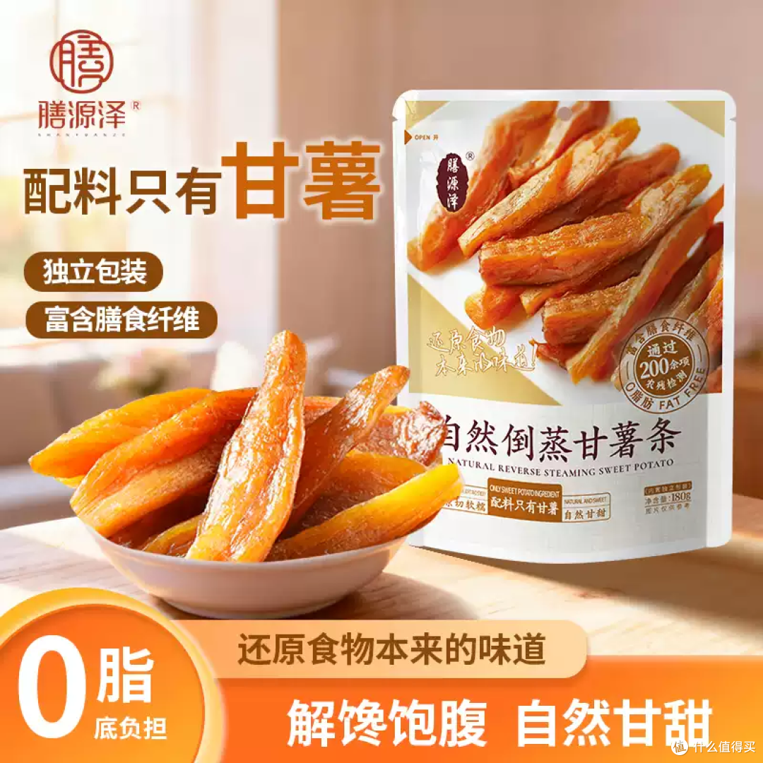 配料只有甘薯!0 脂倒蒸甘薯条好吃无负担