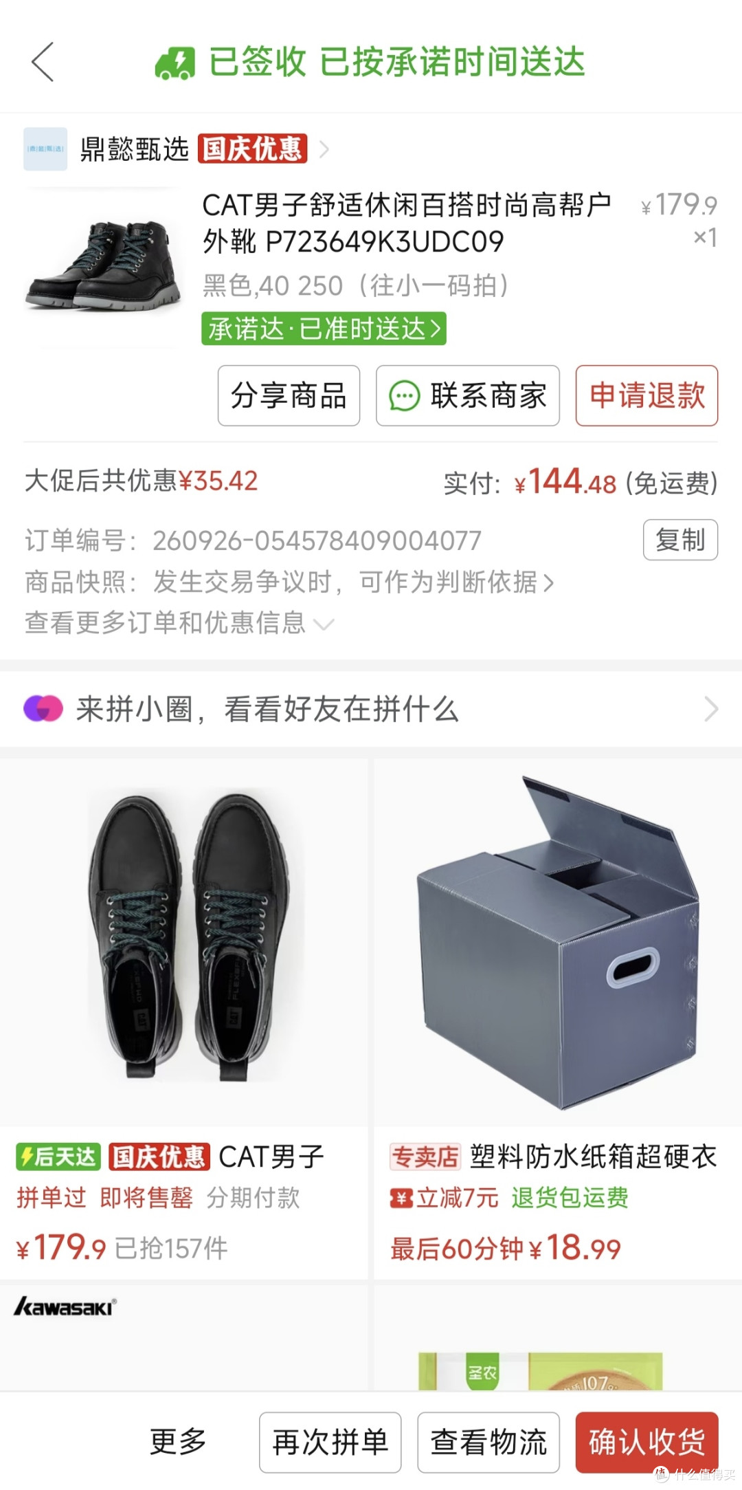144.48元买21年出厂卡特高帮真皮休闲靴,现在还有,超值,划算!