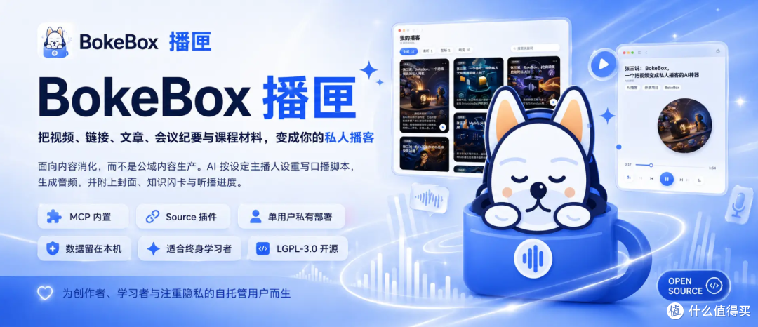 收藏夹吃灰?不存在!用NAS搭个AI播客,让收藏夹自己开口说话