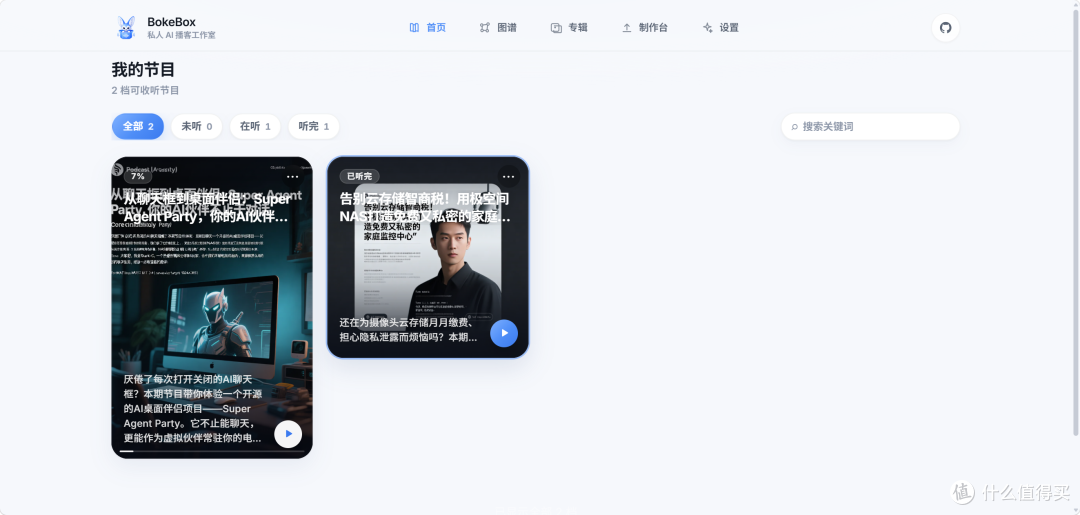 收藏夹吃灰?不存在!用NAS搭个AI播客,让收藏夹自己开口说话