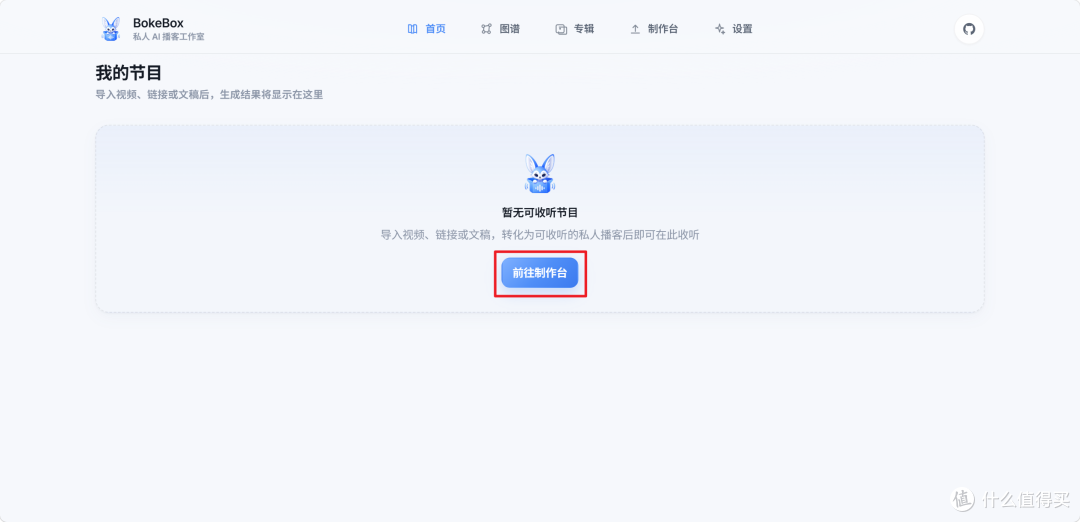 收藏夹吃灰?不存在!用NAS搭个AI播客,让收藏夹自己开口说话