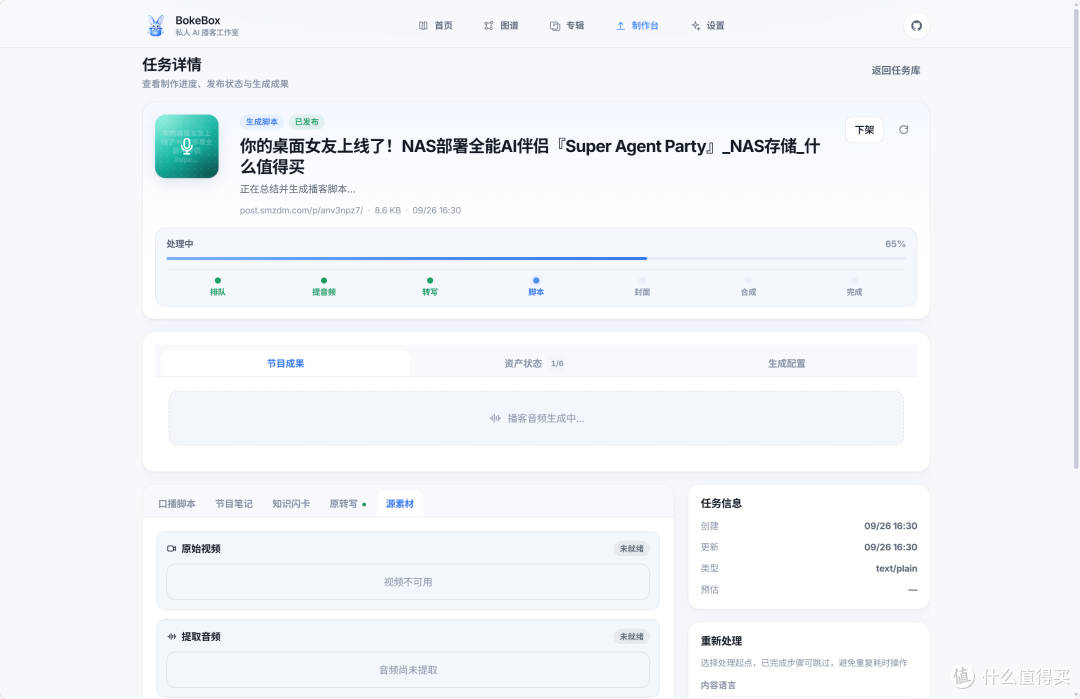 收藏夹吃灰?不存在!用NAS搭个AI播客,让收藏夹自己开口说话