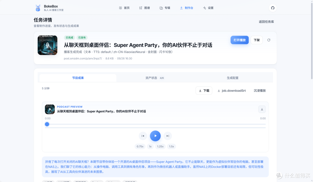 收藏夹吃灰?不存在!用NAS搭个AI播客,让收藏夹自己开口说话