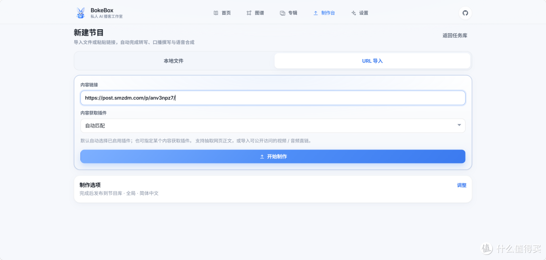 收藏夹吃灰?不存在!用NAS搭个AI播客,让收藏夹自己开口说话