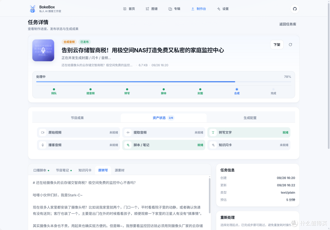 收藏夹吃灰?不存在!用NAS搭个AI播客,让收藏夹自己开口说话