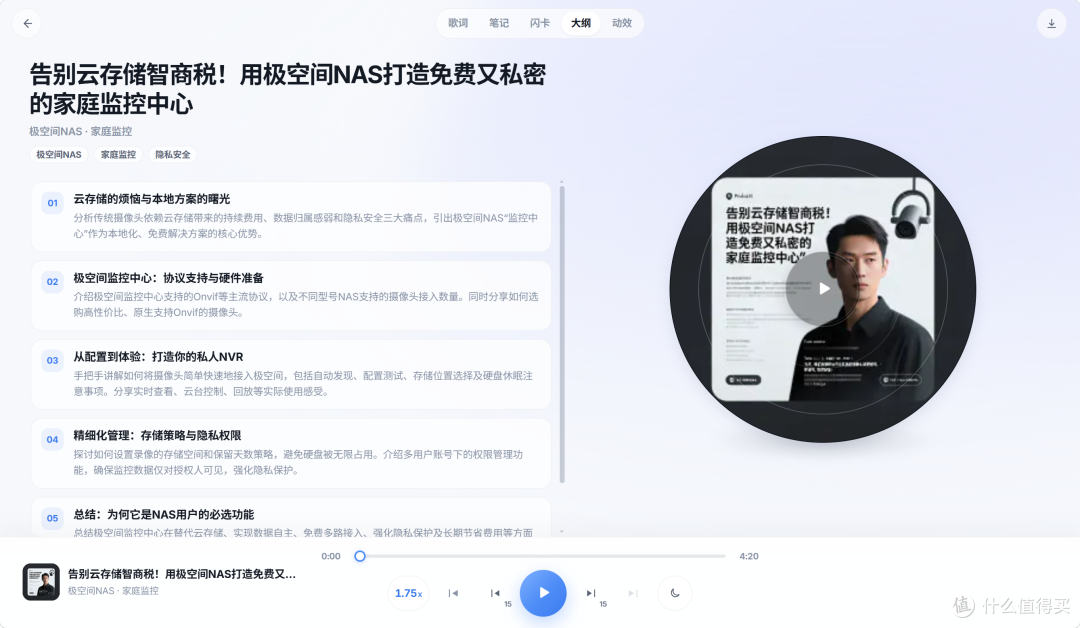 收藏夹吃灰?不存在!用NAS搭个AI播客,让收藏夹自己开口说话