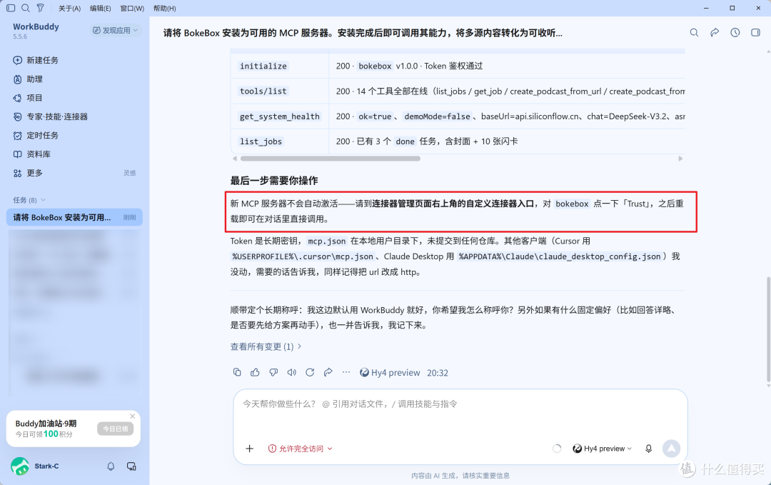 收藏夹吃灰?不存在!用NAS搭个AI播客,让收藏夹自己开口说话