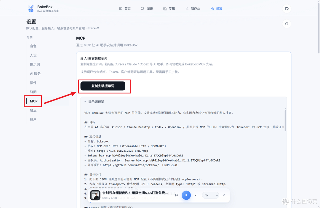 收藏夹吃灰?不存在!用NAS搭个AI播客,让收藏夹自己开口说话