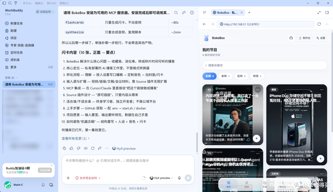收藏夹吃灰?不存在!用NAS搭个AI播客,让收藏夹自己开口说话