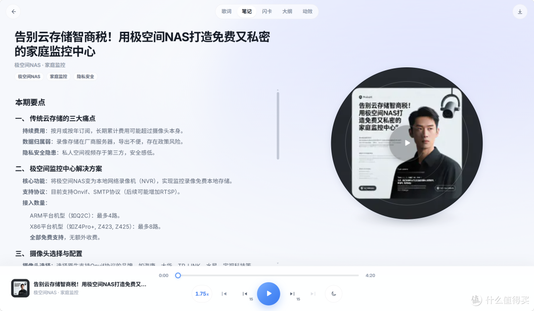 收藏夹吃灰?不存在!用NAS搭个AI播客,让收藏夹自己开口说话