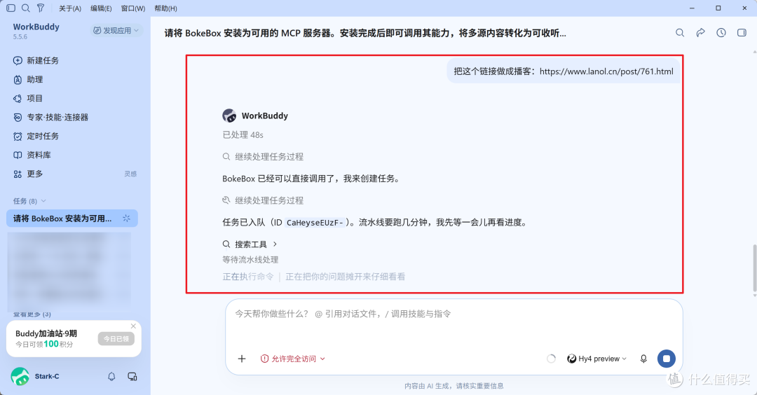 收藏夹吃灰?不存在!用NAS搭个AI播客,让收藏夹自己开口说话