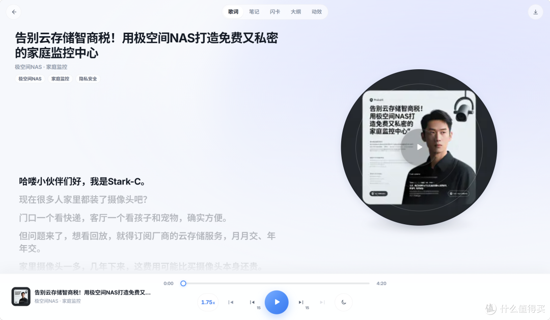 收藏夹吃灰?不存在!用NAS搭个AI播客,让收藏夹自己开口说话