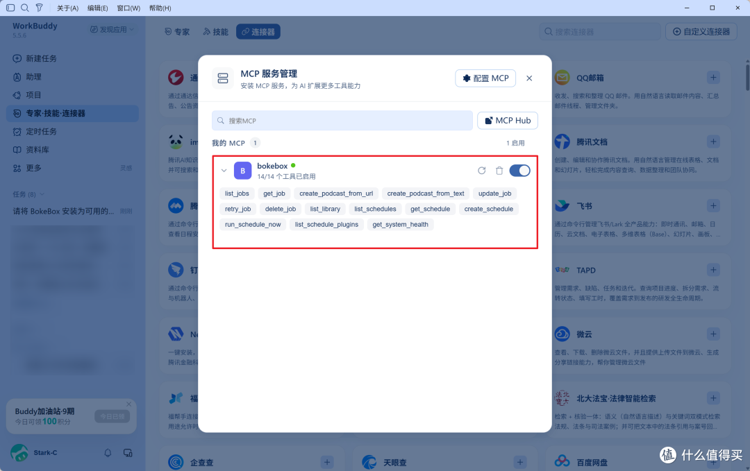 收藏夹吃灰?不存在!用NAS搭个AI播客,让收藏夹自己开口说话