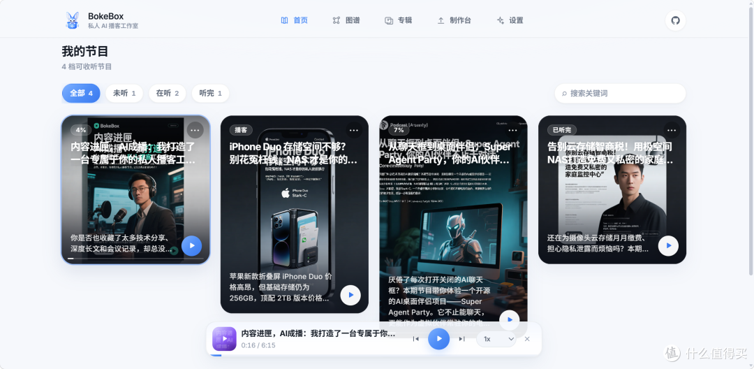 收藏夹吃灰?不存在!用NAS搭个AI播客,让收藏夹自己开口说话