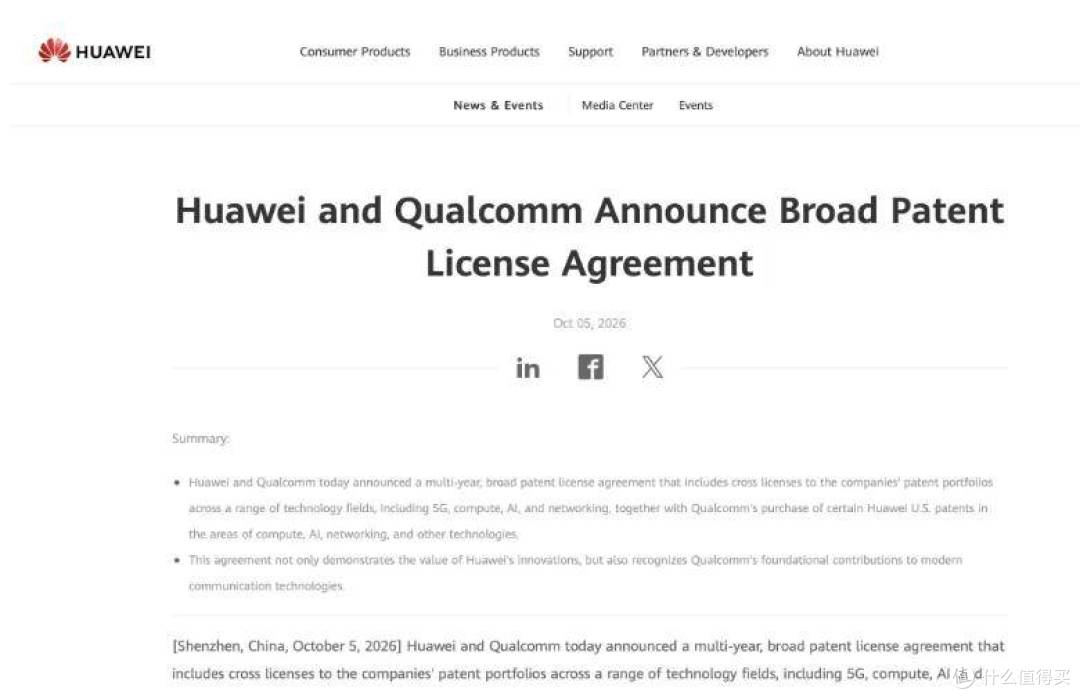 华为与美国高通达成多年专利许可协议,涵盖5G、AI等核心领域