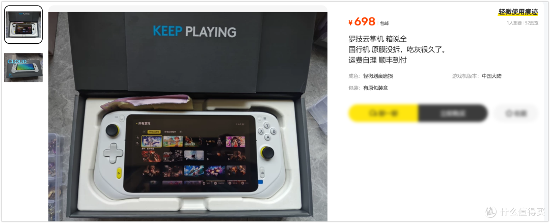 捡漏预警!600元起拿下全新罗技安卓掌机!原价两千多崩盘了