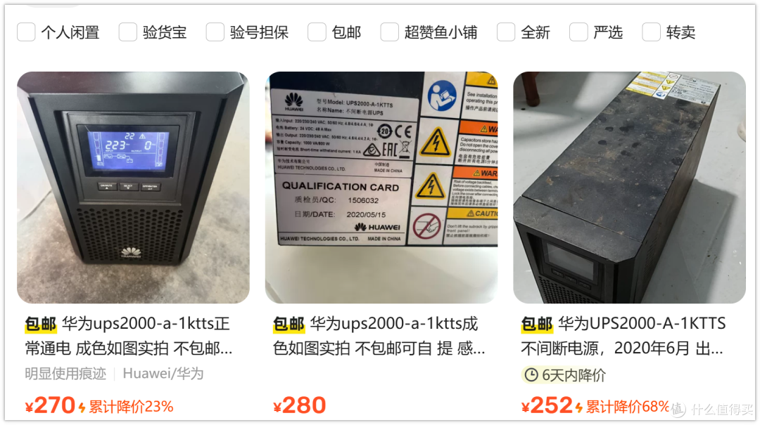 NAS党狂喜!华为UPS电源只要200多捡漏,防止小姐姐离家出走