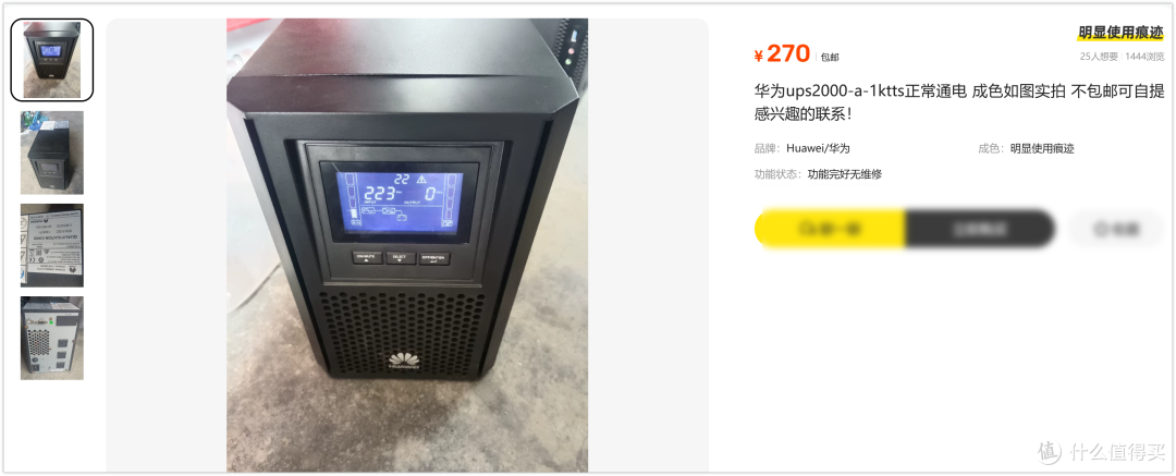 NAS党狂喜!华为UPS电源只要200多捡漏,防止小姐姐离家出走