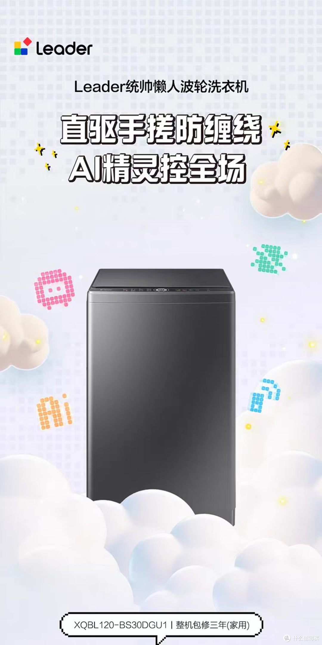 大家庭洗衣刚需✨统帅 12kg 直驱波轮，手搓洗真的不缠绕