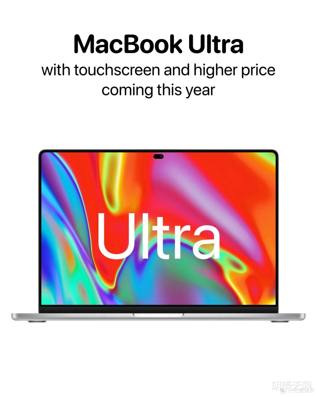 MacBook Ultra这次真的要来了,苹果笔记本五年来最大一次改款!