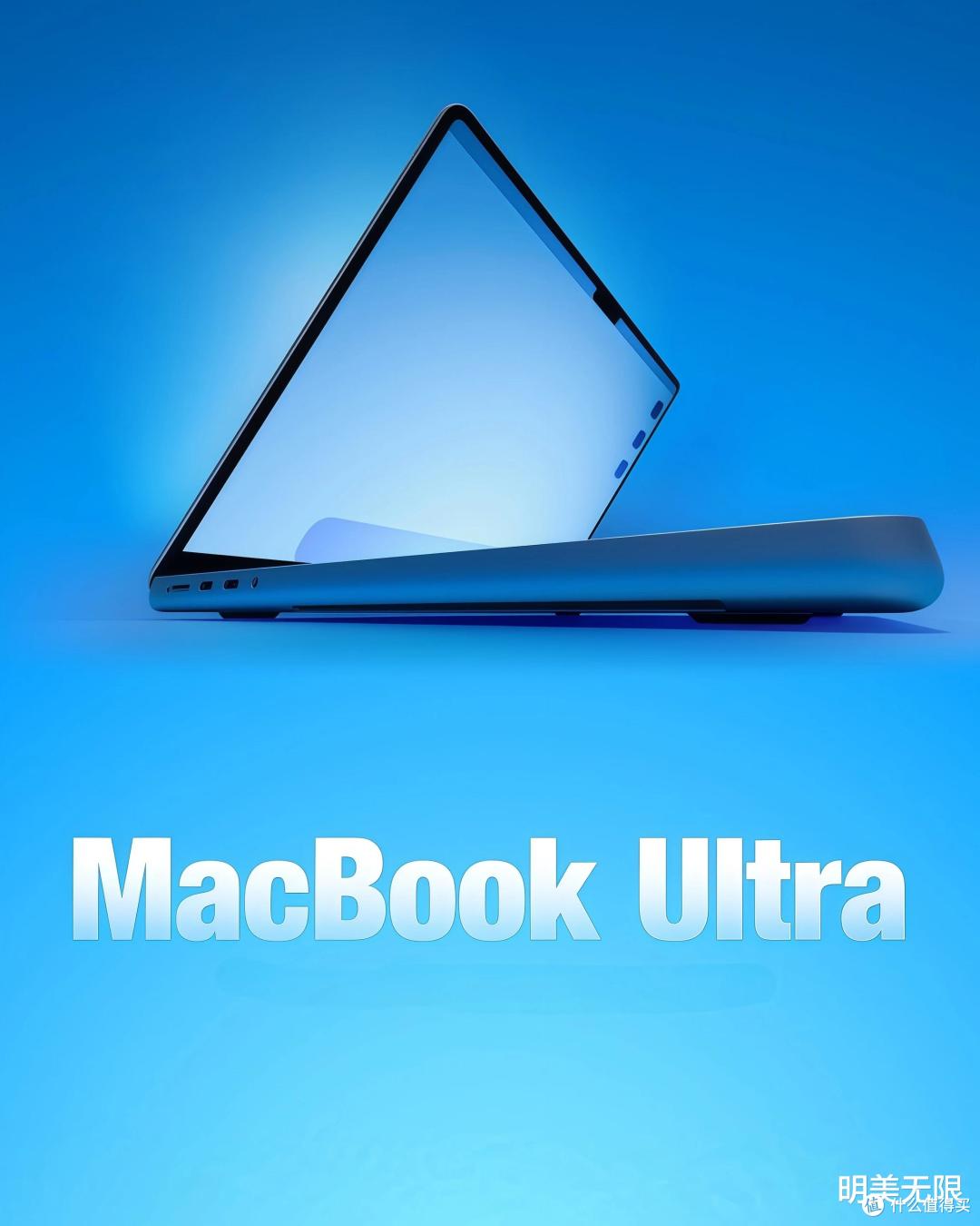 MacBook Ultra这次真的要来了,苹果笔记本五年来最大一次改款!