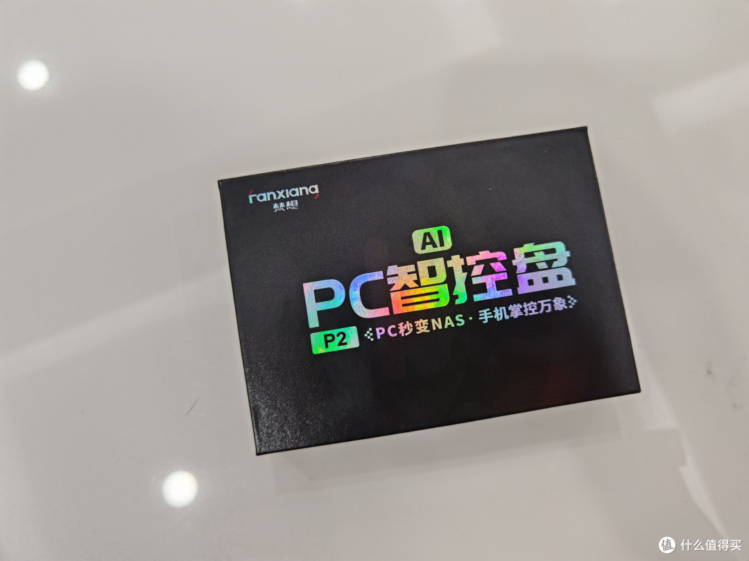 梵想NAS U盘P2实际体验:普通电脑也能变身私有存储