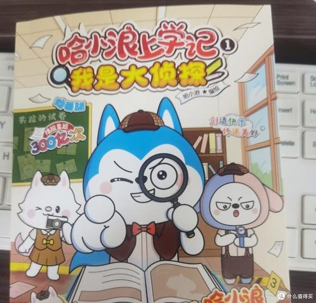《哈小浪上学记 1·我是大侦探》