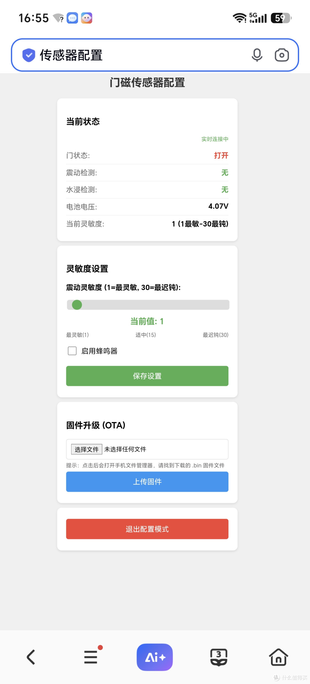 传感器配置页面