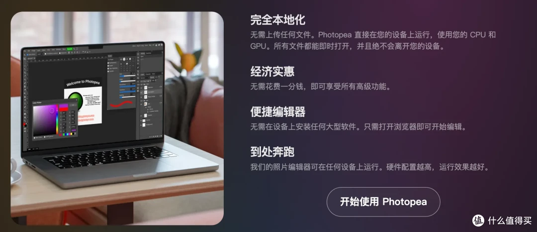 浏览器里打开PSD不花钱，Photopea文件全程不上传服务器