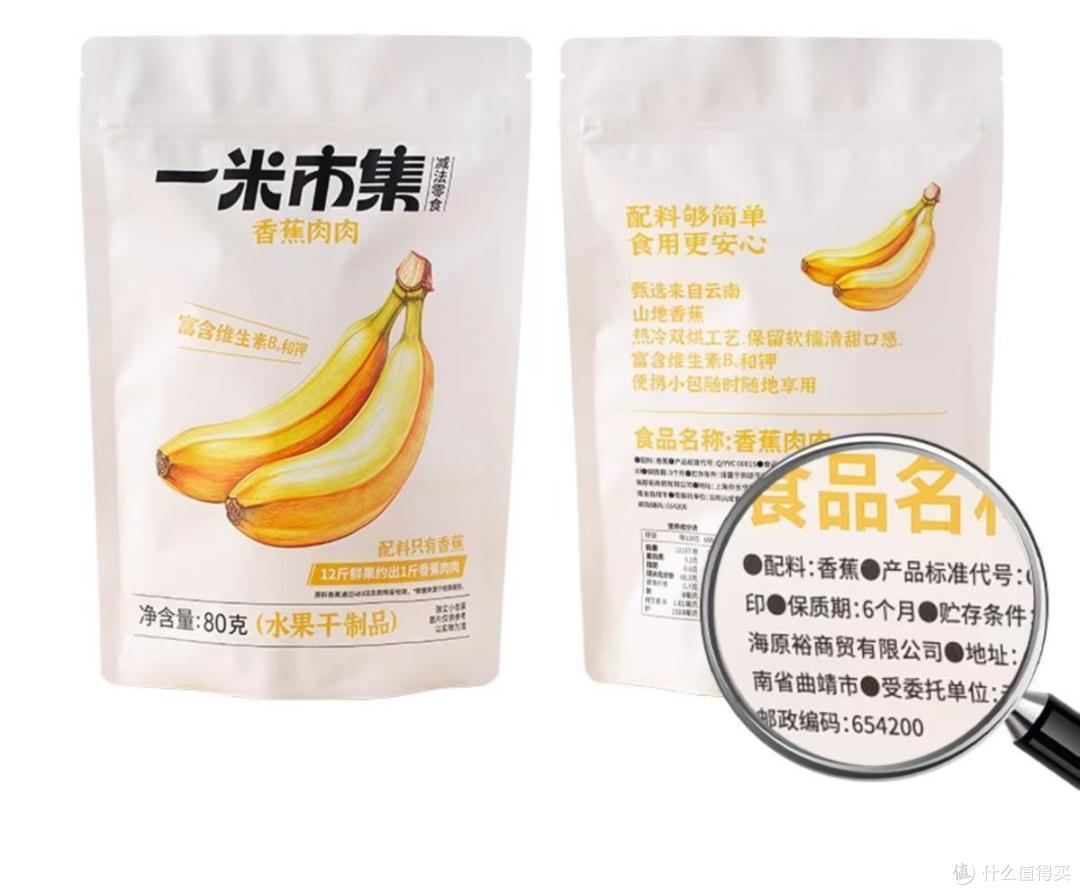 办公室无限回购的解馋小零食被我挖到啦🍌