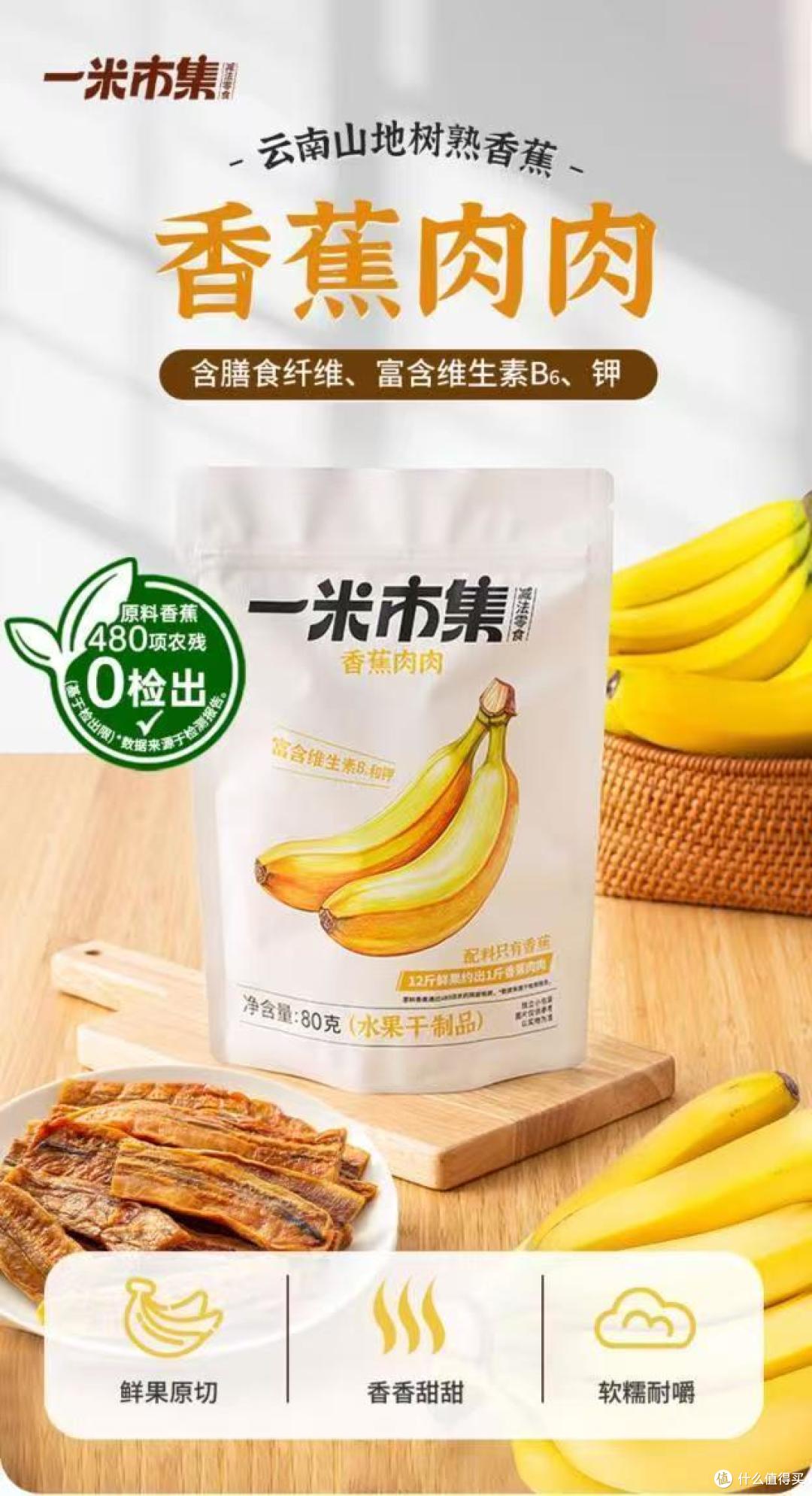 打工人本命平价零食｜软糯香蕉干锁死✅