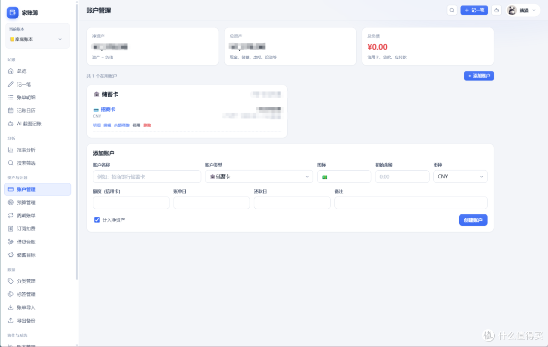 账户管理