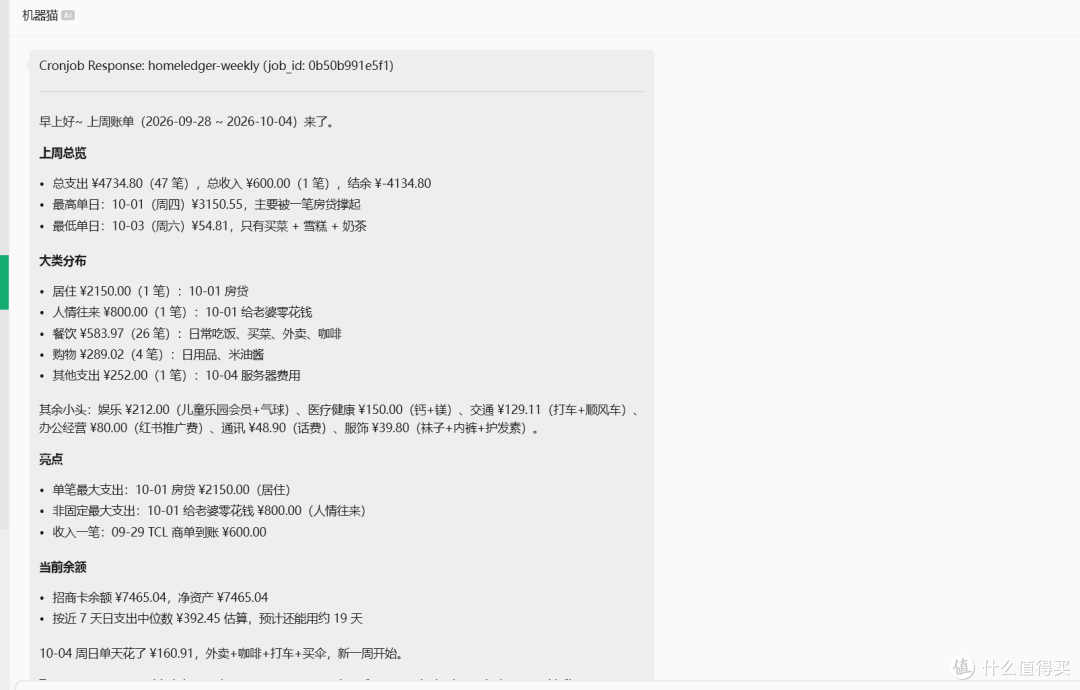 微信记账