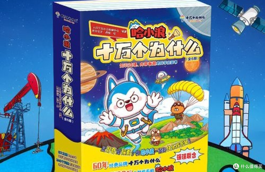 《十万个为什么》函套与分册