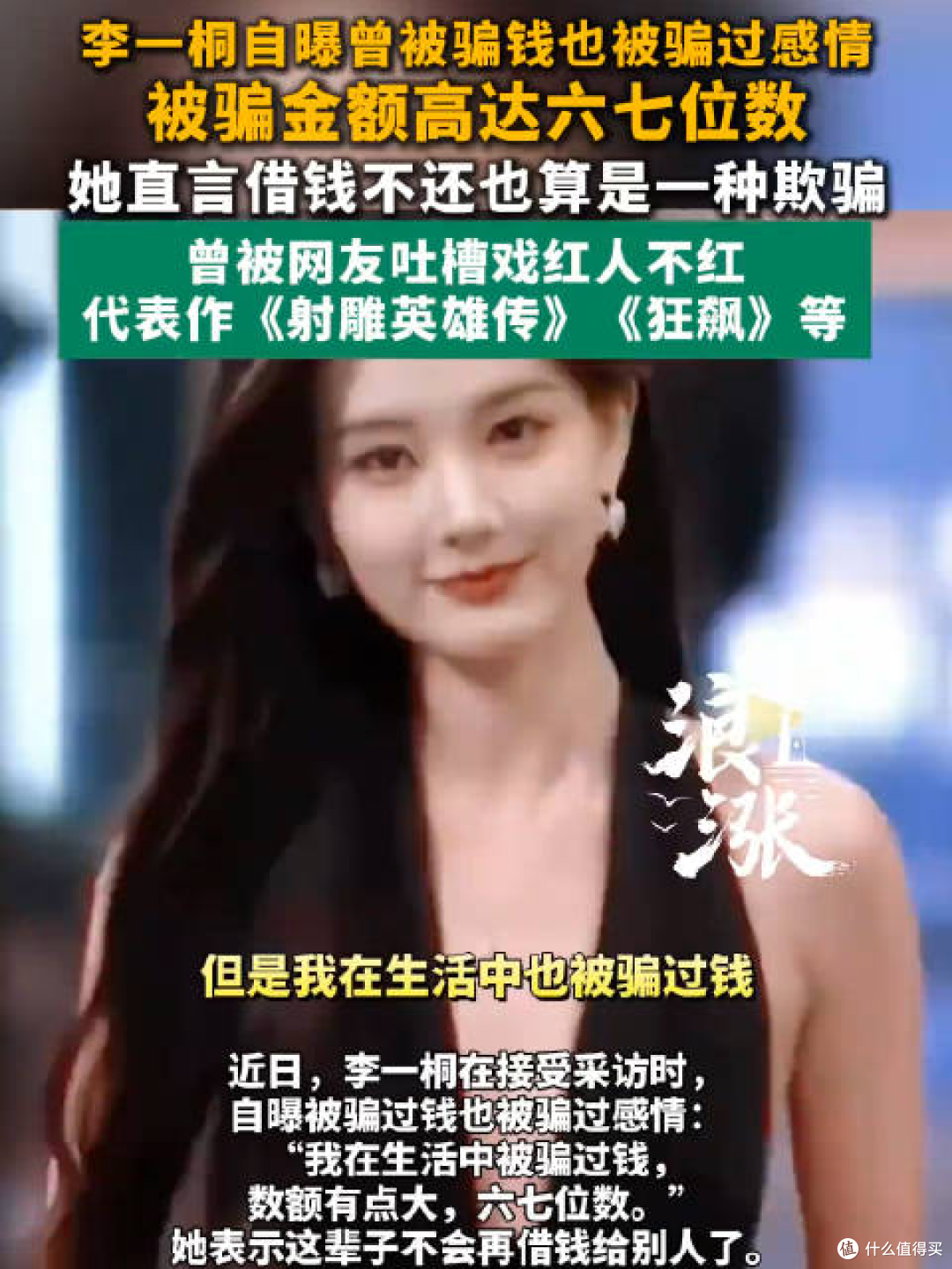 李一桐被骗六七位数后撂下狠话：这辈子谁都别想找我借钱